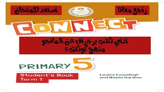 كتابة برجراف عن المانجو لطلاب الصف الخامس الابتدائي الترم الاول لغة إنجليزية ، منهج كونكت، ٢٠٢٢-٢٠٢٣