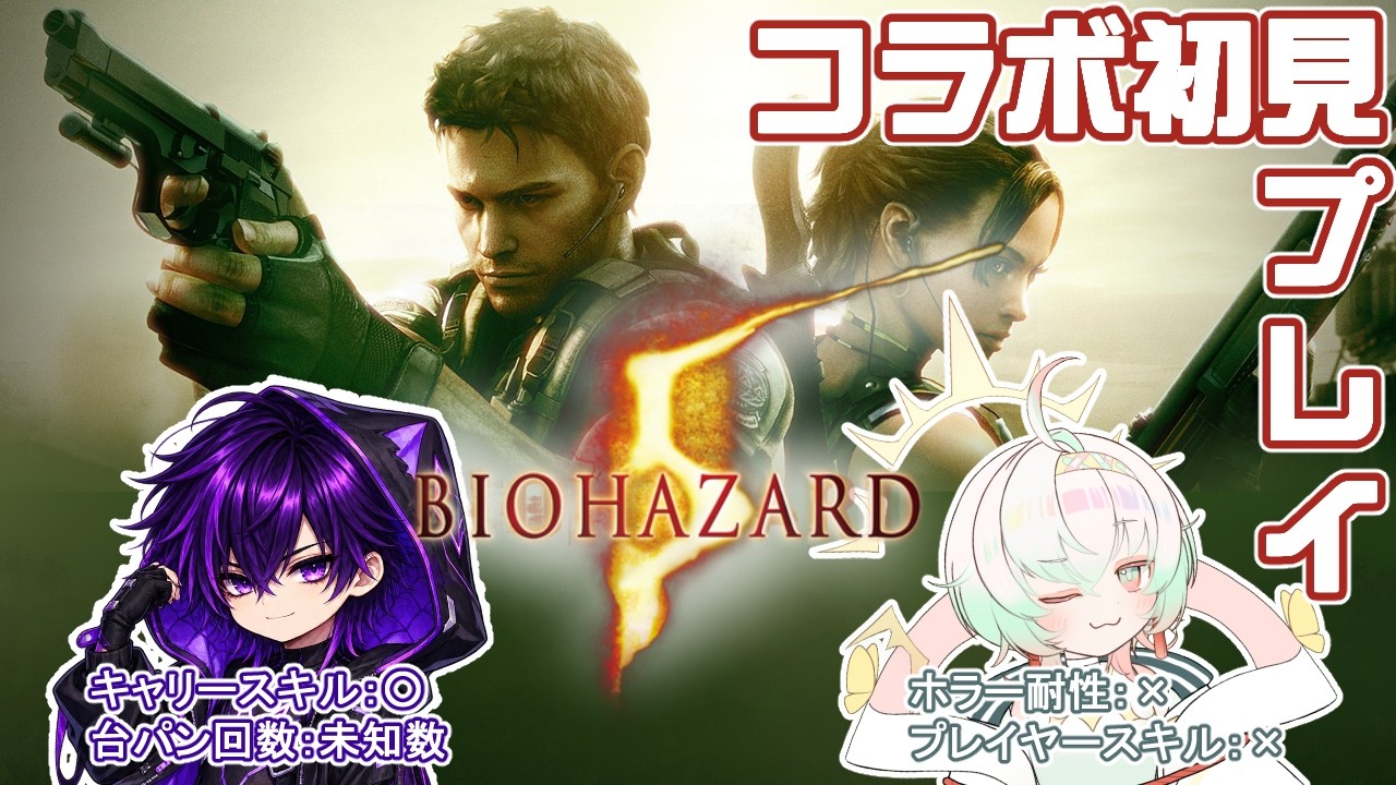 【#biohazard5 】永遠に避けていたゲームをコラボで克服する 2日目! w/つっきー【#桃煌ぺてぃる 】