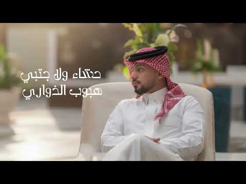 ياخذني الشوق عبدالله ال مخلص حصريا 2026