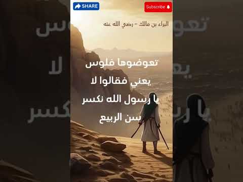 لم يكن قائد جيش مخافة أن يهلكه باأقدامة وشجاعتة