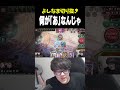 よしなま「何が『あ』なんじゃあ!」【シャドバWB】