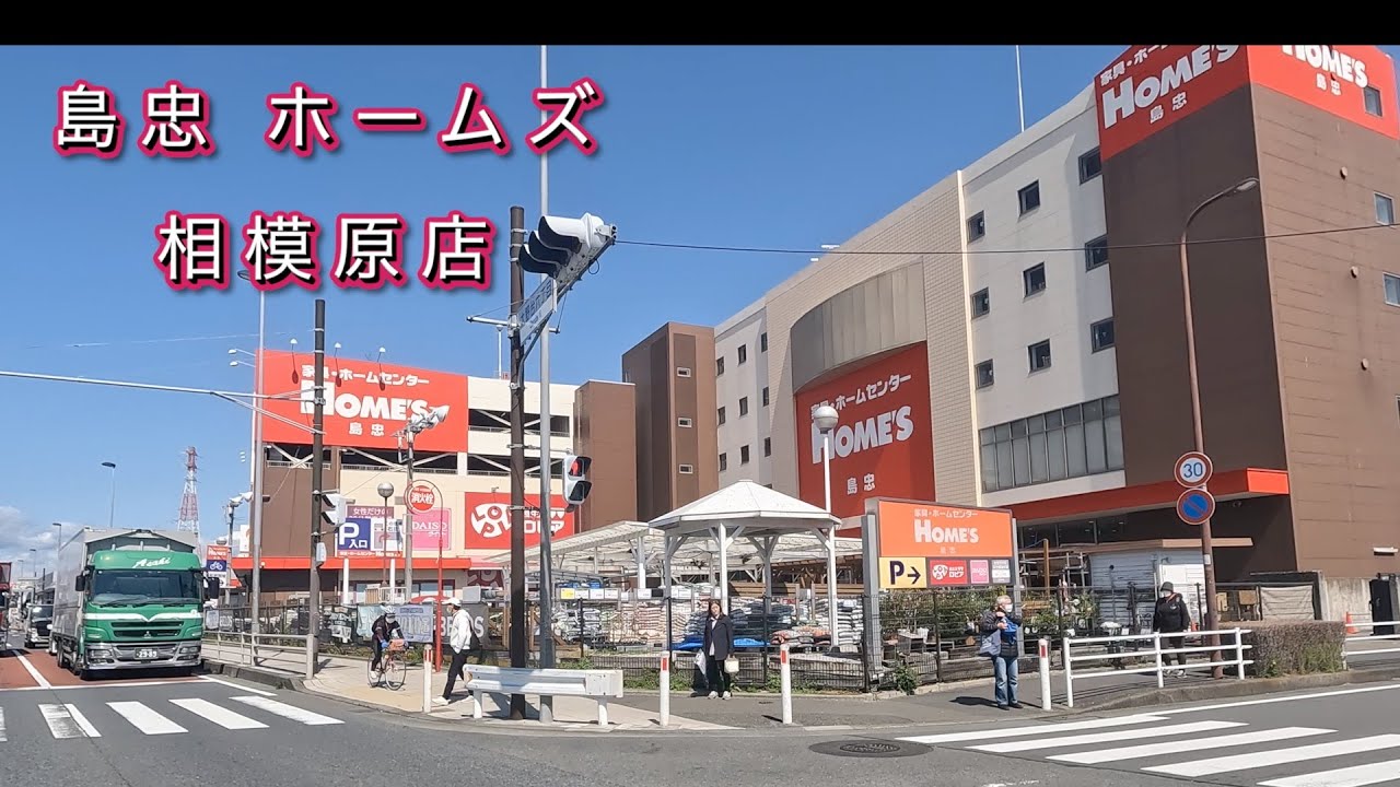 島忠 ホームズ 相模原 店