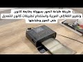 طريقة استخدام طابعة الصور من كانون تغيير اللغة إلى العربية واستخدام تطبيقات كانون للطباعة والتعديل