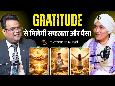 Gratitude से मिलेगी सफलता और पैसा | Law of Attraction Explained Ft. Ashmeen Munjal