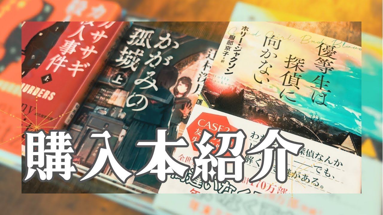 【購入本紹介】BOOK・OFFと本屋さんで16冊お迎えしました🌸