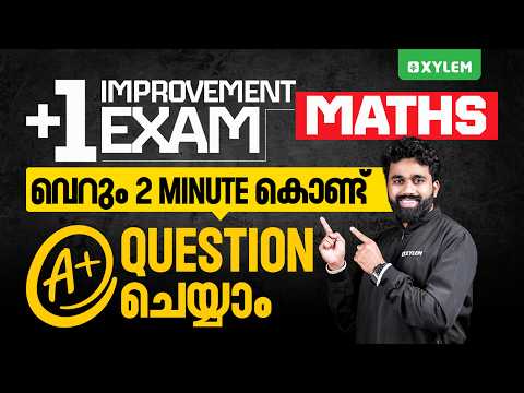 Plus One Improvement Exam Maths | വെറും 2 Minute കൊണ്ട് A+ Question ചെയ്യാം.... | Xylem Plus Two