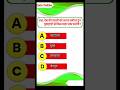 GK Alert: गुवाहाटी–कौन सा शहर?#shorts #gkquiz #gkinhindi #railway #ssc #sscgd #upsc #ssccgl #gkfacts