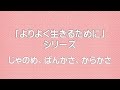 【「よりよく生きるために」シリーズ】じゃのめ、ばんがさ、からかさ