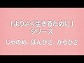 【「よりよく生きるために」シリーズ】じゃのめ、ばんがさ、からかさ