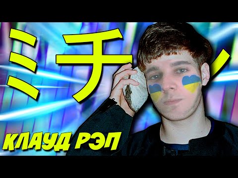 ミチシ Мытищи(Щас по жопе надаю, Ecstazzzy & Clonedaily)