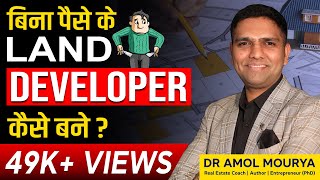 How to become a Land Developer with No Money | Real Estate Business Idea by Dr Amol Mourya