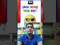 কোন সাগর গাছে হয়? #shortsviral #shorts #shortvideos