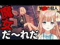 【ネタバレ注意】好きにになればなるほどつらくなる！『魔法少女ノ魔女裁判』#8