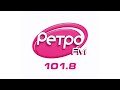 Местный рекламный блок (Ретро FM [Оренбург, 101.8 FM] (Апрель 2025)