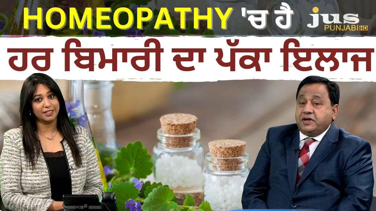 Nutra Herbal Homeopathic Center Dr. Iftikar Choudry Anjana Prasher Jus Punjabi YouTube
