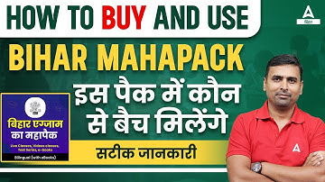 HOW TO BUY AND USEBihar mahapack इस पैक में कौन से बैच मिलेंगे सटीक जानकारी