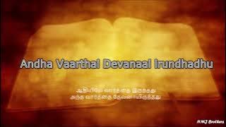 Jeeva Vaarthai - John 1 - Tamil Christian Song Lyrics Video - NMJ Brothers