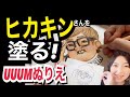 【UUUMぬりえ/#休校中におすすめの過ごし方】無料ダウンロード中の塗り絵でHIKAKINさん塗ってみた！【アート/色鉛筆】