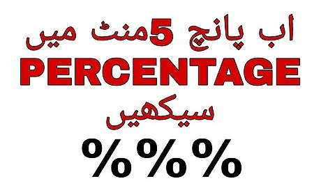 Concept of percentage. NTS STS OTS PTS SPSC FPSC maths percentage questions |PAKISTAN TV CSS MPT