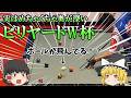 【徹底解説】初心者でも楽しめるビリヤードワールドカップ！（日本対アメリカPart 2）#ビリヤード #ゆっくり解説