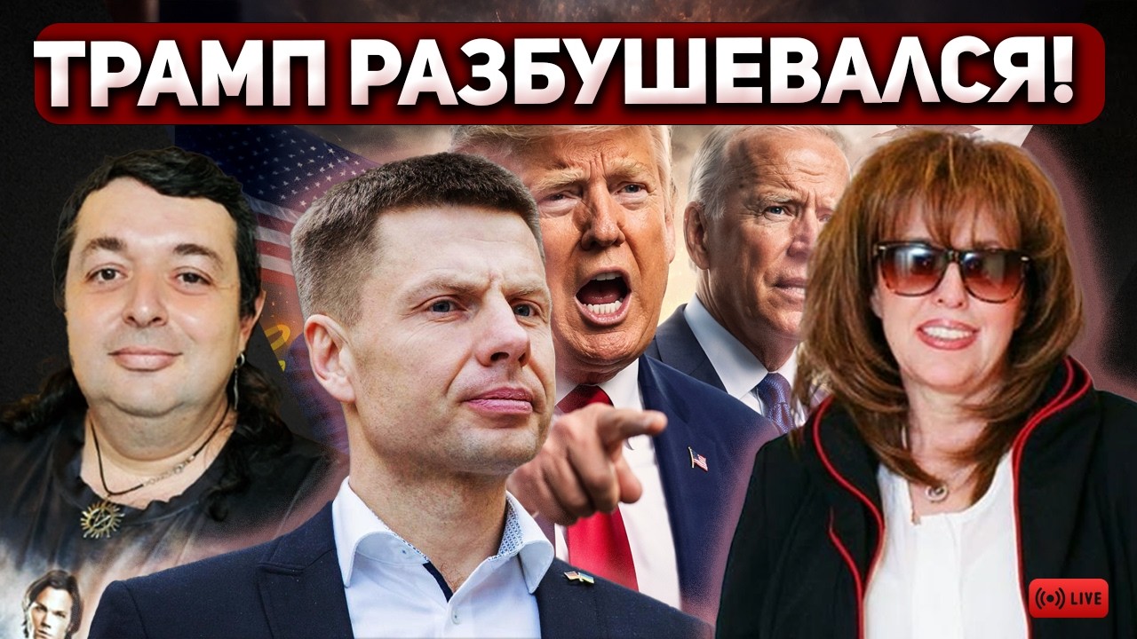 Алексей Гончаренко и Алексей Железнов: Мир горит! Трамп управляет глобальной игрой!