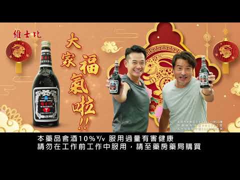三洋維士比 -捍衛戰士篇新春合併版(李銘順、柯叔元代言)