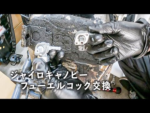 ジャイロキャノピー フューエルオートコック　16970-GAG-013 純正 ホンダ(純正) オートフューエルコック のパーツレビュー