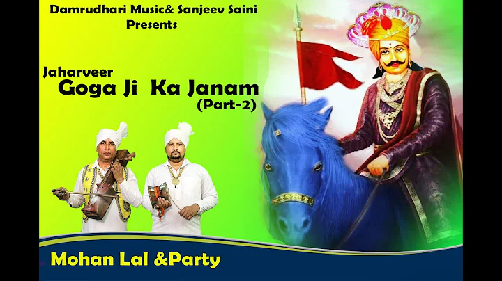 GOGA JAHARVEER KI JANAM PART -2||MOHAN LAL &PARTY|...