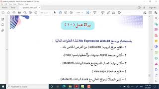 شرح ورقة عمل 10 الصف العاشر حاسوب الفصل الدراسي الثاني دولة الكويت