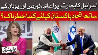 Israel-India-UAE-Greece-Cyprus Bloc: A Threat To Pakistan? | Dawn News