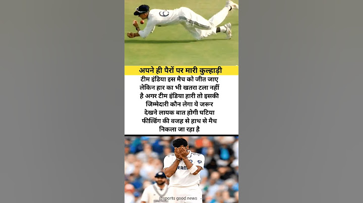 अपने ही पैरों पर मारी कुल्हाड़ी #cricket  #latestnews  #indvseng  #testcricket   #match highlights
