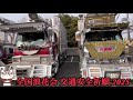 【デコトラ】全国浪花会 交通安全祈願2025 in成田山【有名車が続々登場!!】退場特集あり