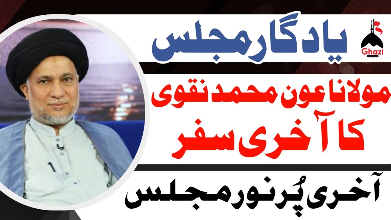 Allama Muhammad Aun Naqvi | Yaadgar Majlis | Qadam Gah imam Ali (as) Hyd | 2021