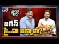 Political Mirchi: Chiranjeevi discusses on Visakha Studio construction with CM Jagan?