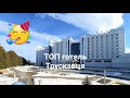 Rixos Prykarpattya / Ріксос-Прикарпаття / чудовий готель / прекрасний відпочинок / Україна / Карпати