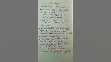 భారత రాజ్యాంగం - ప్రాథమిక హక్కులు ( ముఖ్య విషయాలు ) || Bits for TSPSC & APPSC exams