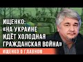 «Массовые протесты против Зеленского»: Ищенко оценил вероятность импичмента