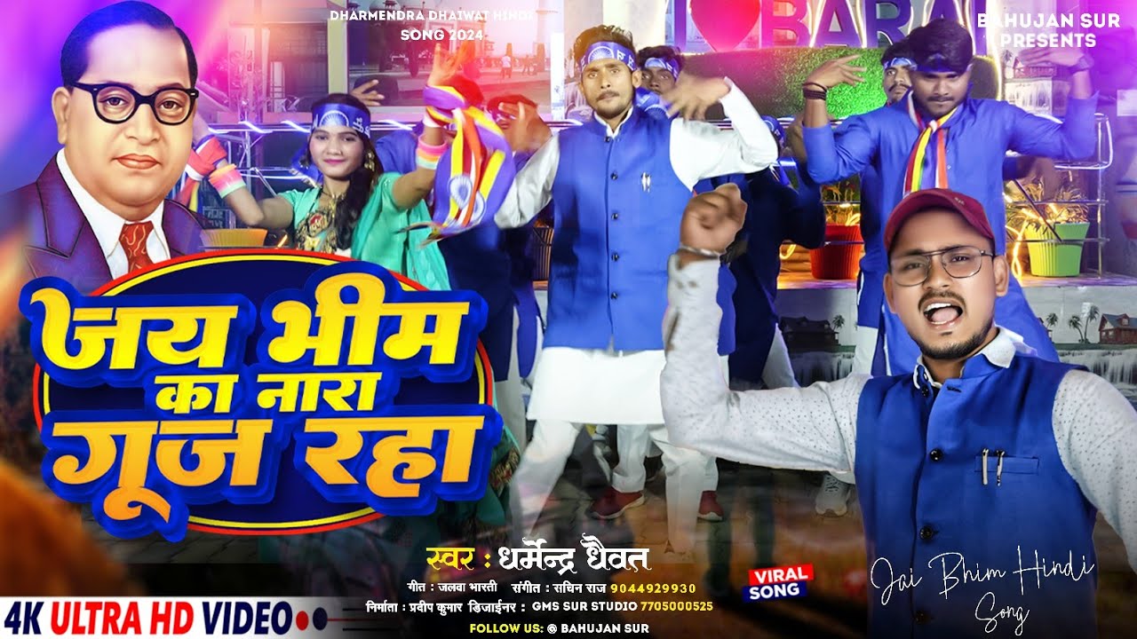        Jai Bhim Ka Nara  Hum Ambedkarwadi  Song 2024