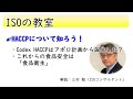 【2020年Codex HACCPの改定】HACCPについて知ろう！