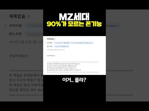 <strong>MZ세대</strong> 90%가 모르는 폰 기능
