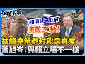 民進黨內部矛盾