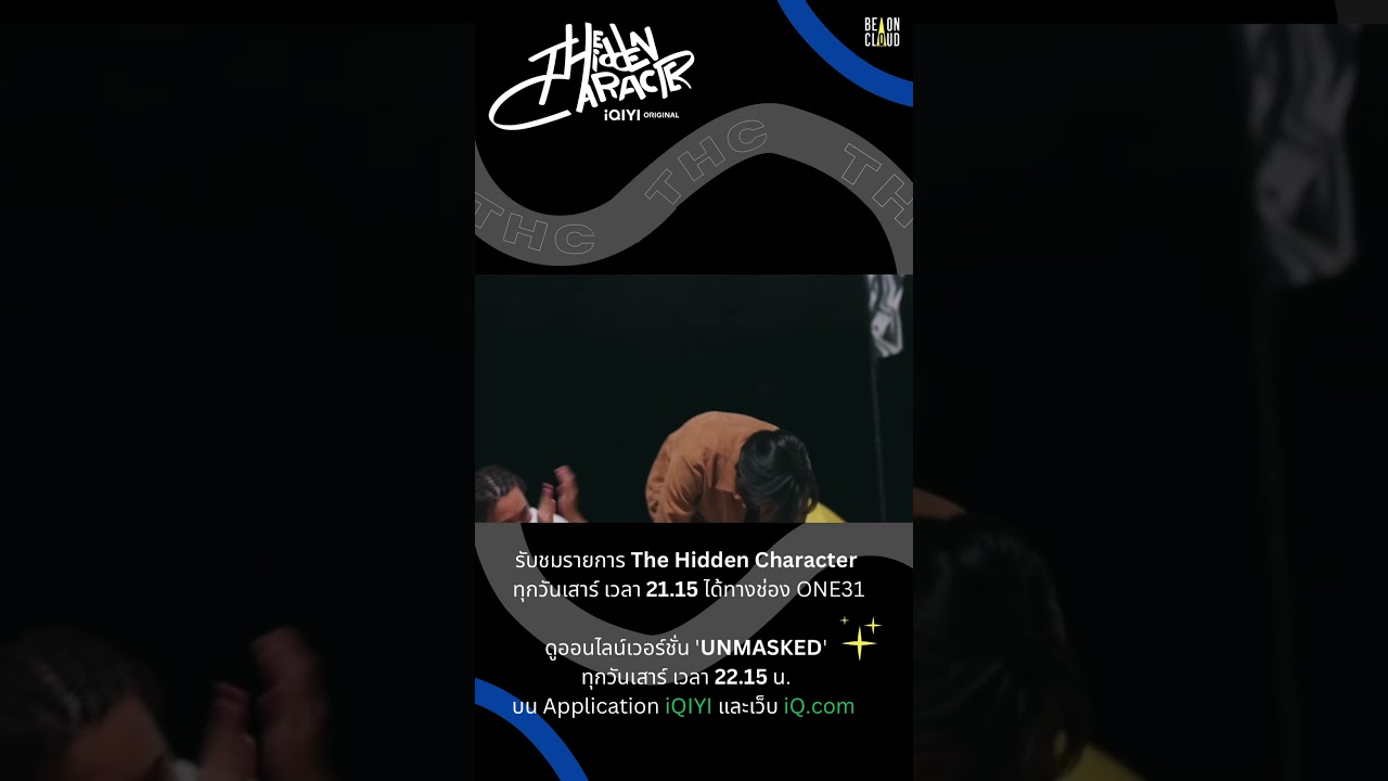 The Hidden Character (THC) : EP.4