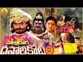 మల్లు దొర మల్లన్న 1 | ధనాలకోట | Sri Mallikarjuna Swamy Charitra | komuravelli Mallanna Kathalu