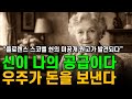 [48분 합본] 루이스 헤이가 펴낸, 플로렌스 스코벨 쉰의 잊혀진 원고ㅣ직관으로 향하는 마법의 길: The Magic Path of Intuition (2013)