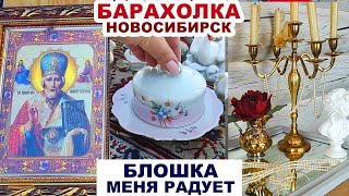 БРАТЬ И БЕЖАТЬ - ВСЕ СЮДА = барахолка с посудой= Фарфор СССР. Советский хрусталь. Блошка в России.