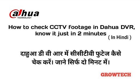 How to check recording/Playback in dahua DVR ( in Hindi ) दहुआ डी वी आर में रिकॉर्डिंग कैसे देखें।