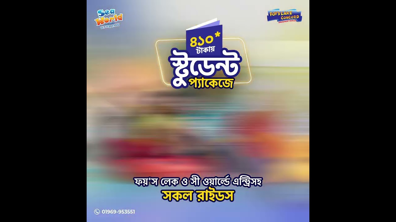 Student package| Foy's Lake Concord