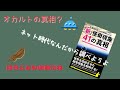 【ゆっくり解説（読書系）】「「新」怪奇現象41の真相」／ASIOS（超常現象の懐疑的調査のための会）／彩図社