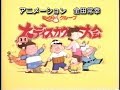 アニメ天才バカボン勢揃いCM（下の解説欄におもしろい記事のブログがあります）