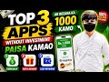 New Earning app without investment | Top 3 apps high payout in 2026